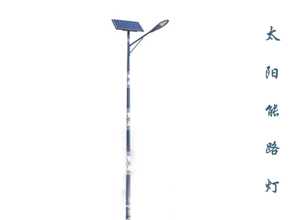 太阳能路灯  TLD-009 太阳能路灯  TLD-009